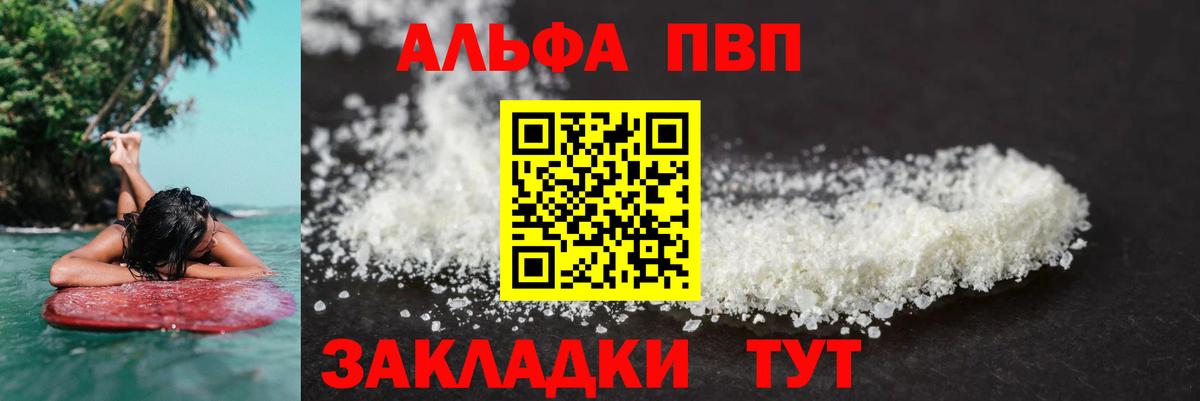 Alpha PVP СК  APVP VHQ  Орёл  Вход с VPN  А ПВП СК 