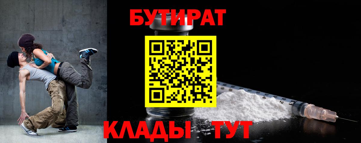 БУТИРАТ оксибутират Орёл
