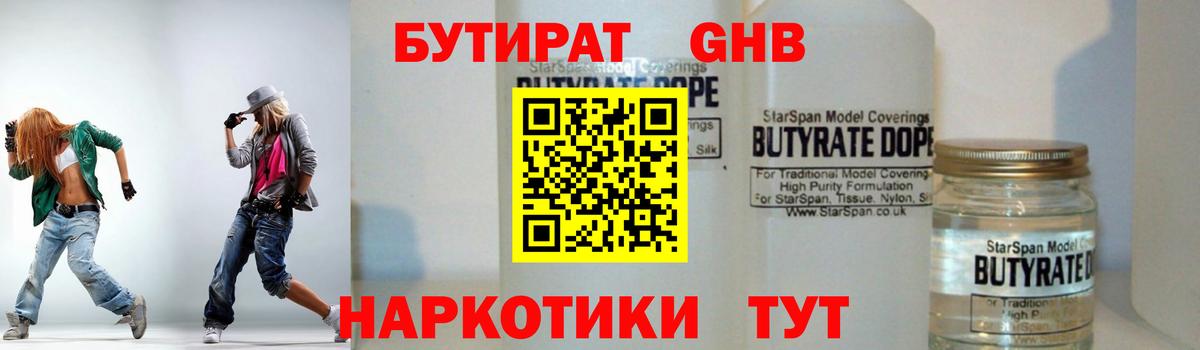 Бутират оксибутират  Вход с VPN  Орёл 