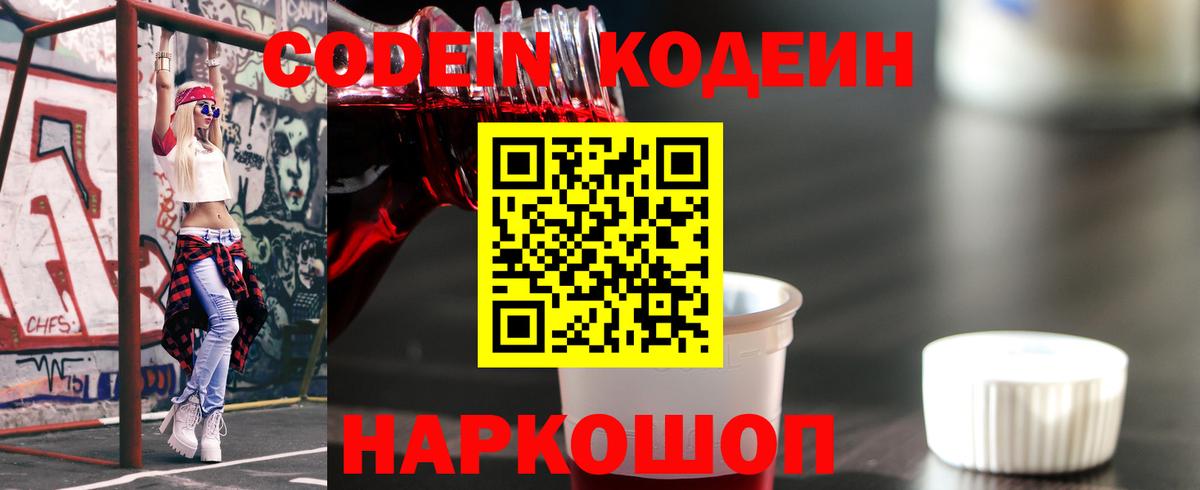 Орёл  Кодеиновый сироп Lean Purple Drank  Кодеиновый сироп Lean Purple Drank  Вход с VPN 