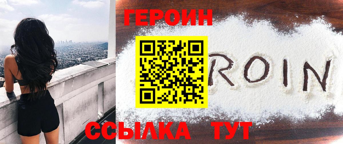 Героин хмурый  Героин  Орёл  Вход с VPN 