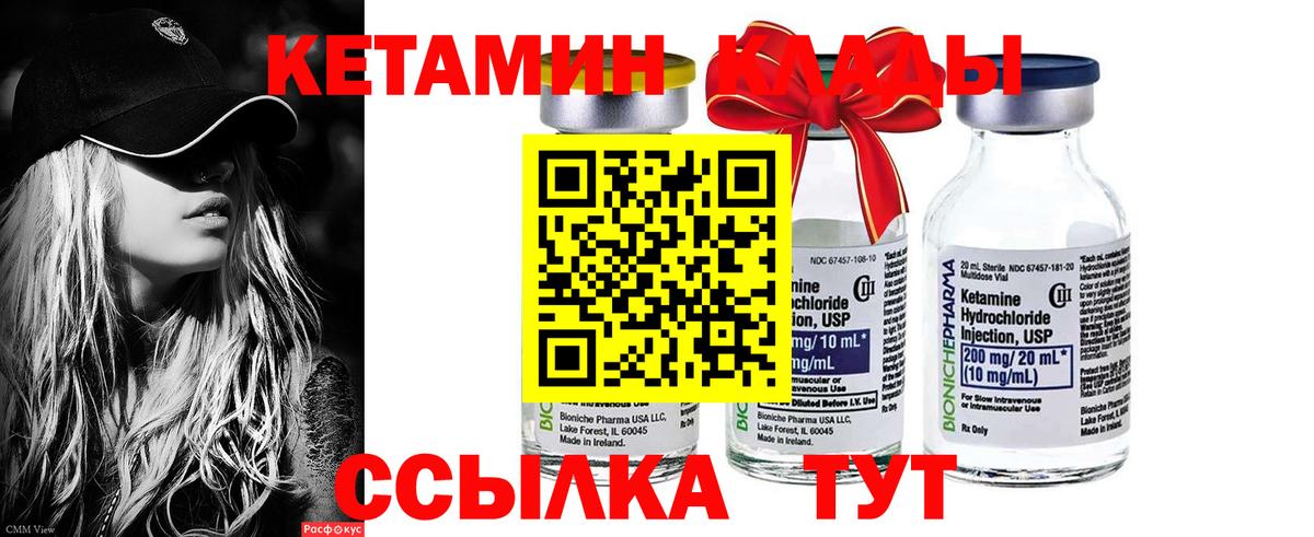 КЕТАМИН ketamine Орёл